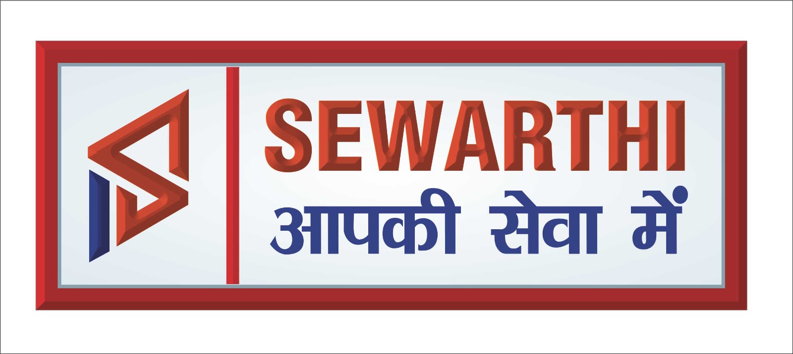 Sewarthi